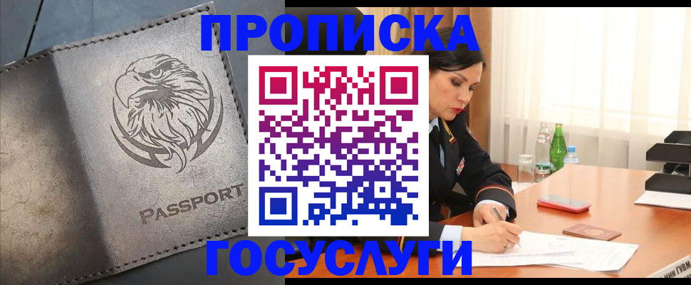 временная регистрация недорого в Петровске