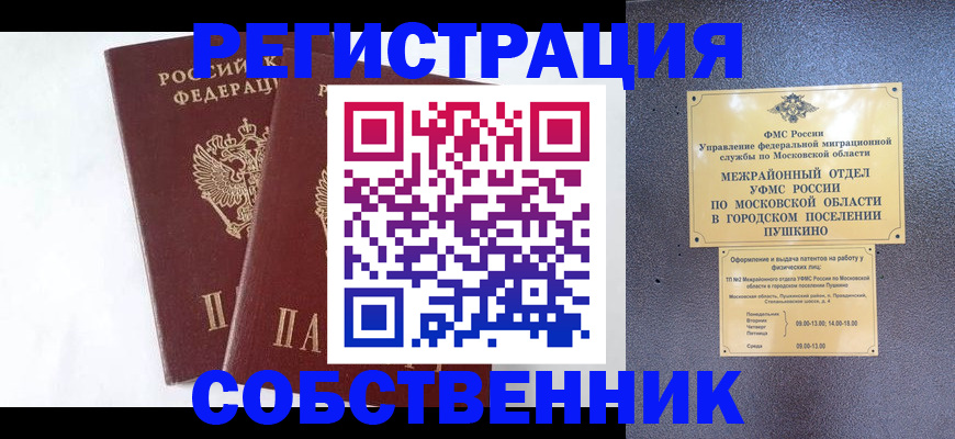 прописка поиск в Петровске