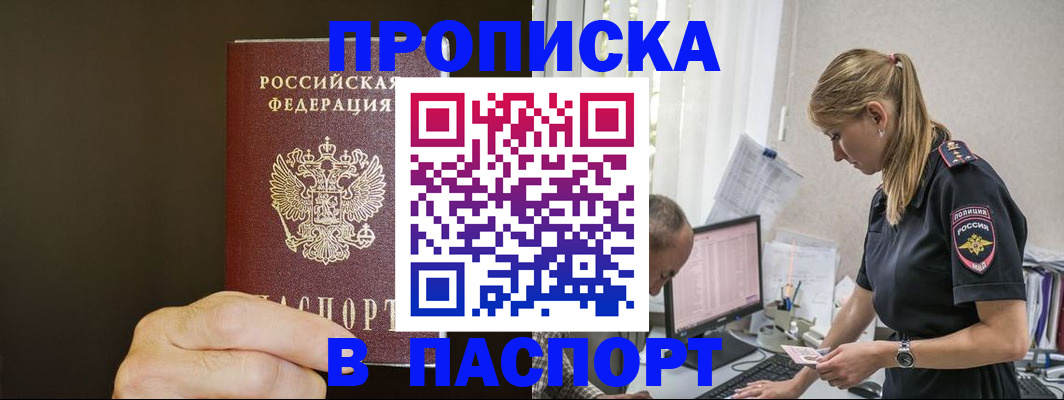 временная прописка в Петровске