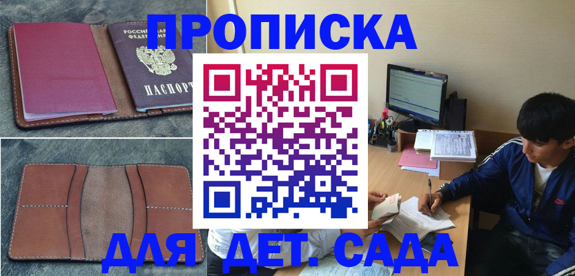 регистрация для школы в Петровске